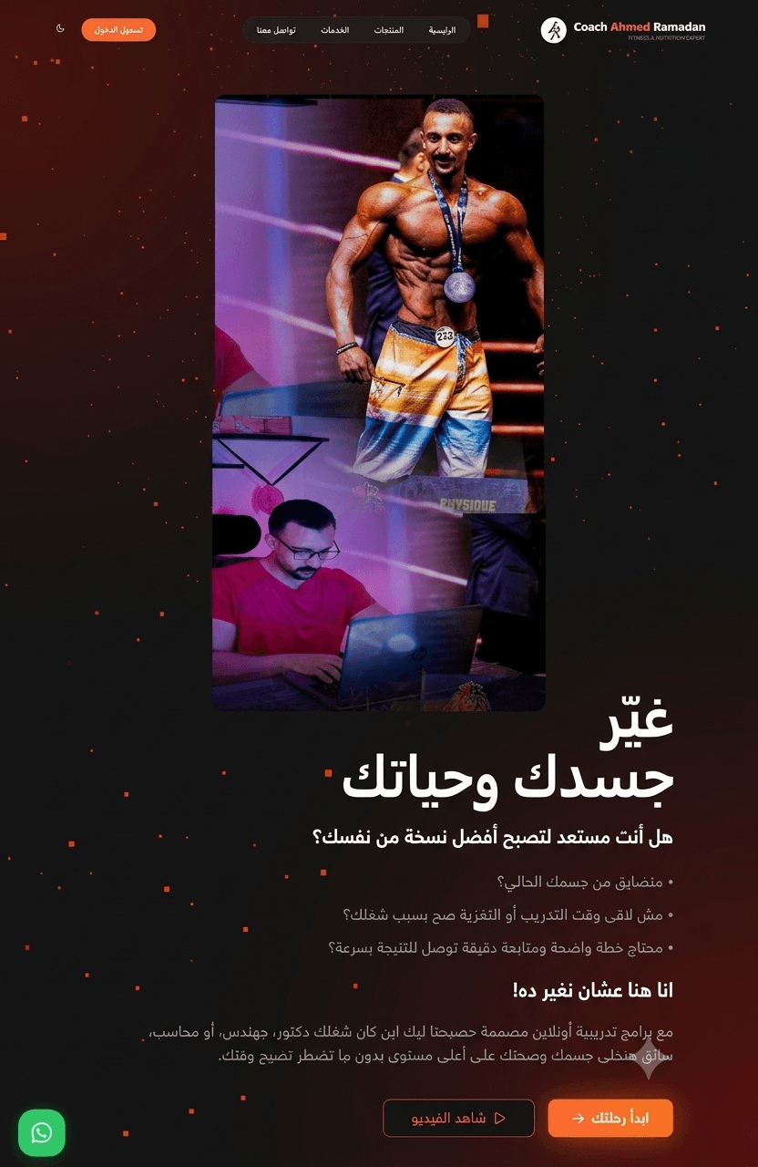 Ahmed Ramadan Coaching